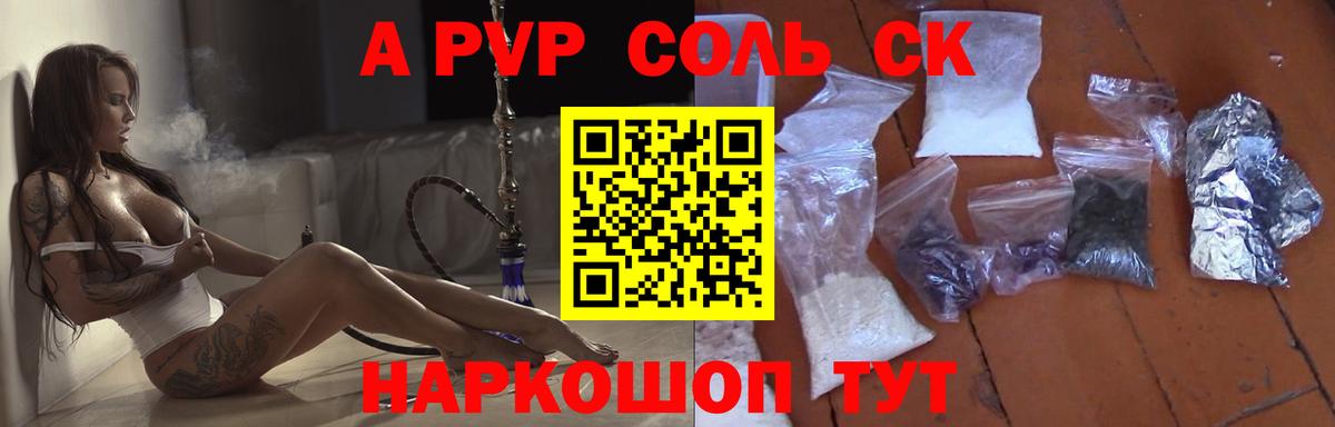Альфа ПВП  APVP Соль  Сосновоборск  Alfa_PVP мука  Вход с VPN  дарнет шоп  Alpha PVP Crystall 
