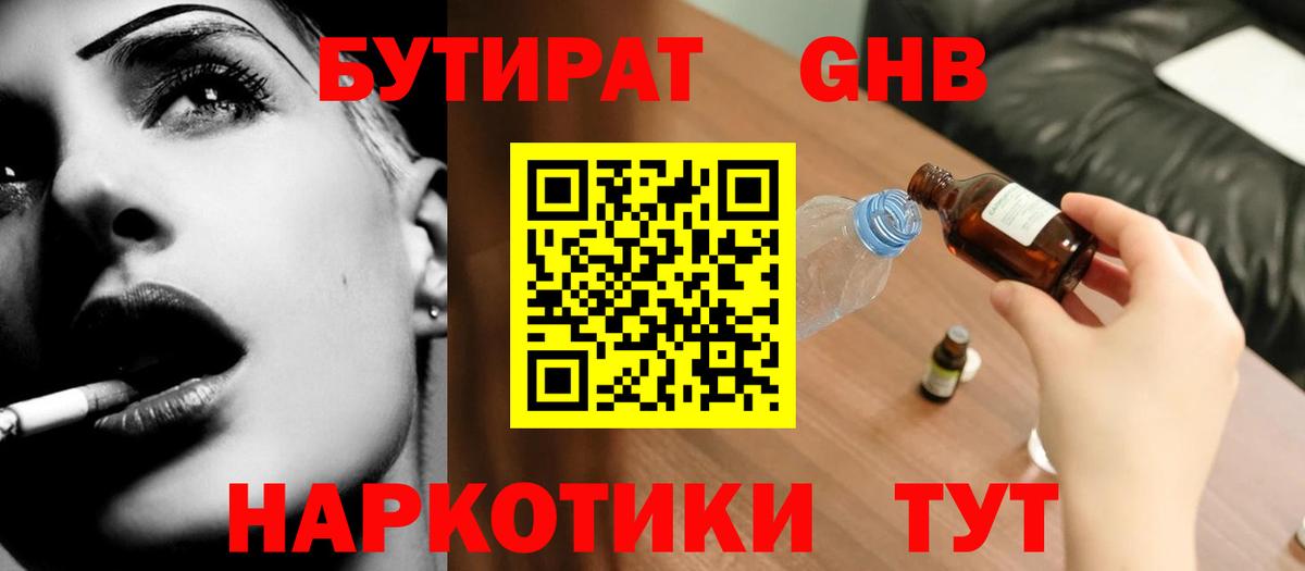 Сосновоборск  Бутират BDO  Вход с VPN 