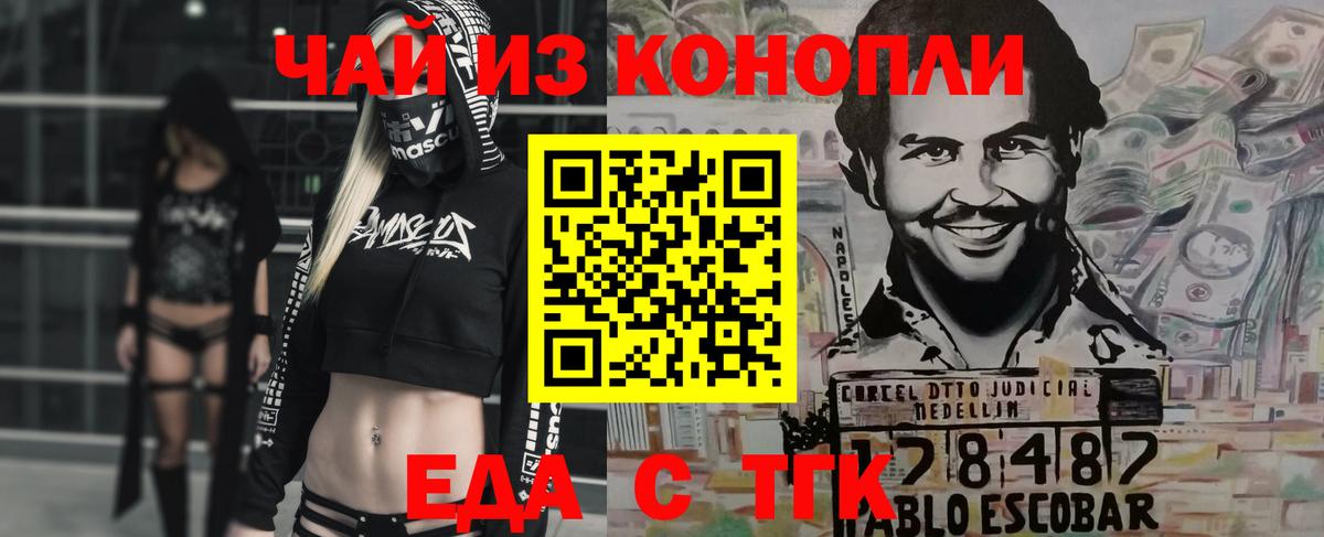 Еда ТГК конопля  Вход с VPN  Сосновоборск 