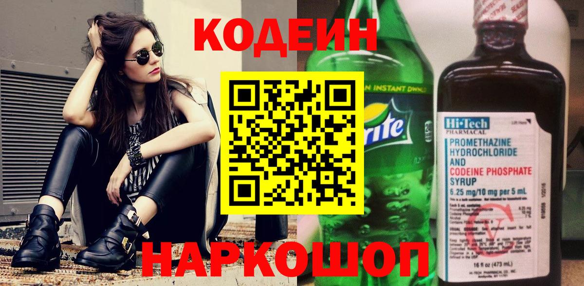 Сосновоборск  Codein Purple Drank  Вход с VPN  Codein Purple Drank 