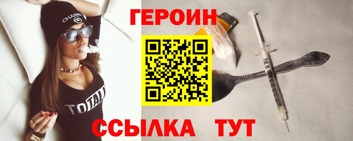 ГЕРОИН белый Сосновоборск
