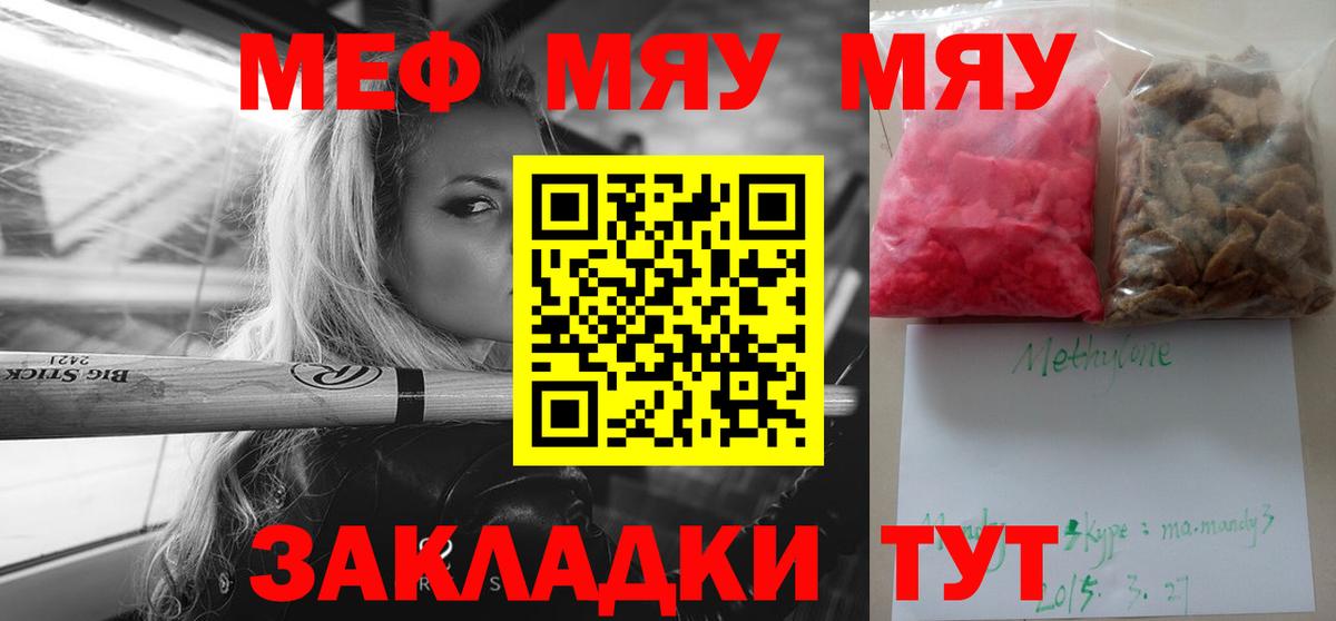 Сосновоборск  МЯУ-МЯУ 4 MMC  Мефедрон  Меф 4 MMC  Вход с VPN 