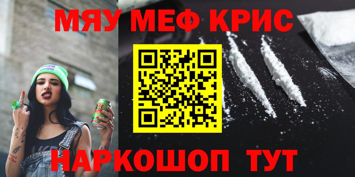 МЕФ кристаллы Сосновоборск