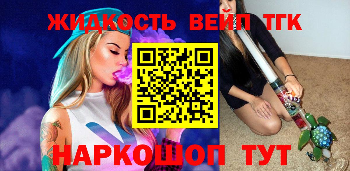 ТГК жижа  Вход с VPN  ТГК жижа  Сосновоборск 